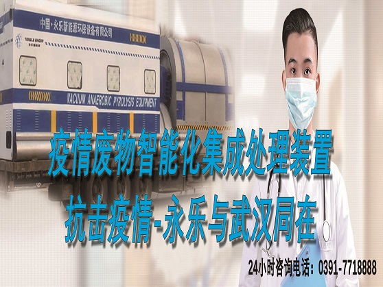 國內較好的醫療垃圾處理技術及設備介紹
